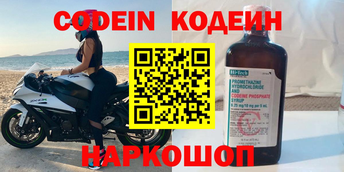 Codein напиток Lean (лин) Долгопрудный
