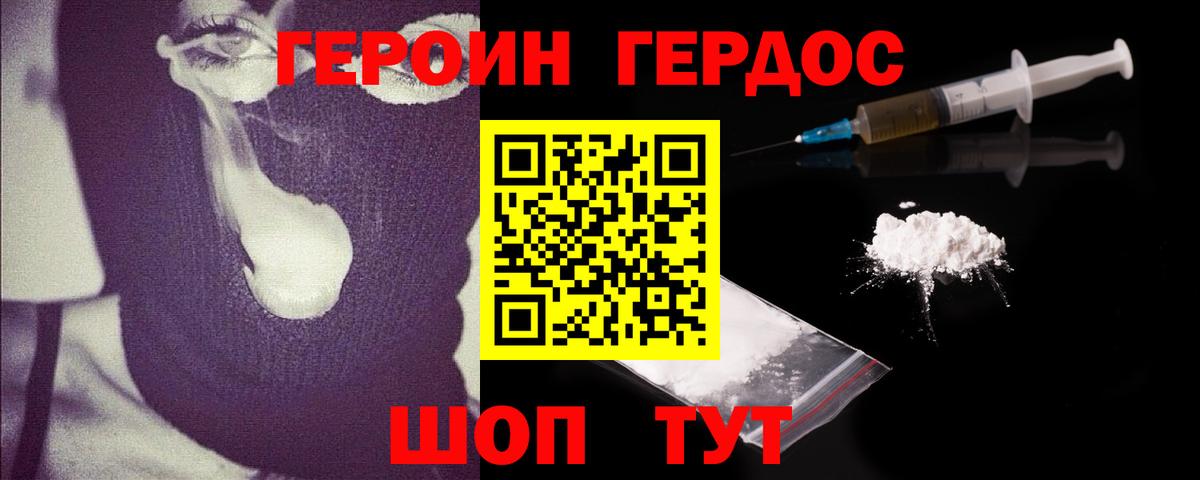 Героин афганец Долгопрудный