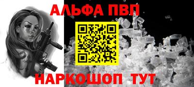 альфа пвп VHQ Балаково