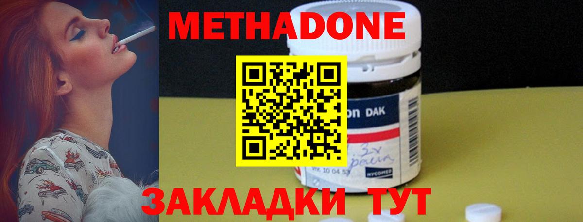 Долгопрудный  МЕТАДОН белоснежный  Вход с VPN 