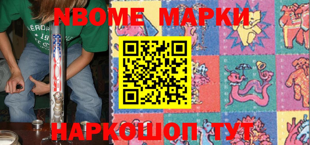 Марки 25I-NBOMe 1500мкг  Вход с VPN  Марки NBOMe  Долгопрудный 